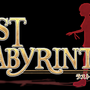 VRアドベンチャー『Last Labyrinth』発売開始!一つのミスが命取り─言葉の通じない少女「カティア」と力を合わせ謎の館から脱出せよ