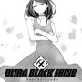 【漫画】『ULTRA BLACK SHINE』case50「信用」