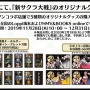 『新サクラ大戦』『ペルソナ』シリーズの副島成記氏が手掛ける新キャラ「村雨白秋(CV:沢城みゆき)」公開！計6コンテンツとのコラボも発表【生放送まとめ】