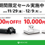 「Xbox One 本体セール キャンペーン」が実施！ Xは15,000円、Sは10,000円の値引き