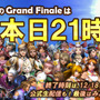 『モンスターハンター フロンティア』12月18日21時にグランドフィナーレ！最後を飾る公式生配信も