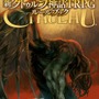 『新クトゥルフ神話TRPG ルールブック』本日12月20日発売ー『CoC』国内版がリニューアル！