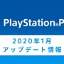 「PS Plus」1月度コンテンツ配信開始―フリープレイ『アンチャーテッドコレクション』『Goat Simulator』など