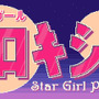 変身する魔法少女が戦う『Star Girl Proxima』配信！エイリアンと戦う8-bitアクション