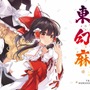 100人超の歴代東方キャラが参戦する『東方幻想麻雀』発売開始！変則ルールやキャラの能力を駆使するイカサマも