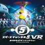 『スペースチャンネル5 VR』2月26日発売決定！最新PVや「ストーリー」含む各種搭載モード詳細も公開