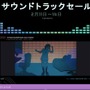 Steamで音楽を楽しもう！ 「サウンドトラックセール」が開催―ゲームを所持していなくても購入できる新仕様に