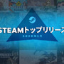 Steam2020年1月売上上位発表―大半が日本・アジア産作品に！日本向け展開ありも多数【UPDATE】