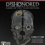 4つの追加コンテンツを同梱したGOTY版『Dishonored』が日本国内向けに12月12日発売決定