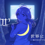 情緒あるインディーゲームレーベル「ヨカゼ」発足ー第一作『アンリアルライフ』は5月14日発売