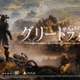 幻想バロックRPG『GreedFall』日本語パッケージ版がPS4向けに8月20日発売！