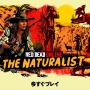 『レッド・デッド・オンライン』に新たな荒野の職業「自然探求家」登場！ 動物たちを追ってその生態を解き明かせ