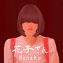 チラズアート最新作『花子さん』Steamストアページ公開―花子さんはメカクレでアダルトな雰囲気