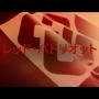 『ゴーストリコン ブレイクポイント』新コンテンツ「レッド・パトリオット」ティザー映像公開