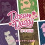 個性豊かなパパさん達とロマンスする恋愛シム『Dream Daddy』が日本語に対応！【UPDATE】