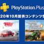 「PS Plus」10月度のフリープレイに『Need for Speed Payback』と『ファーミングシミュレーター 19』登場！