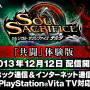 PS Vita『ソウル・サクリファイス デルタ』「共闘」体験版が12月12日に配信決定