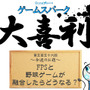 【大喜利】『FPSと野球ゲームが融合したらどうなる？』回答募集中！