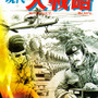 戦略SLG『大戦略』間もなくシリーズ35周年！これまでの歴史がわかる年表付きのポータルサイト公開