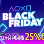 『Ghost of Tsushima』が33%オフ！PSタイトルがお得に購入できる「BLACK FRIDAY」キャンペーンPS Storeで開催中
