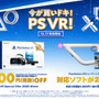 年末年始はPS VRの買い時！ 約1万円お得な数量限定商品「PS VR Special Offer 2020 Winter」12月17日より販売