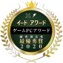 「ゲームPCアワード 2020」結果発表！「LEVEL∞」「EPOS」「東プレ」などが受賞
