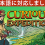 19世紀舞台の探検ローグライク『Curious Expedition 2』が日本語に対応！