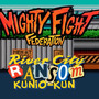 3Dアリーナ格闘『Mighty Fight Federation』に「くにお」と「りき」が参戦決定！