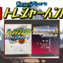 【週刊トレハン】「海外ロックマンファンがiモード専用だった2作品を遂に入手」2021年1月3日～1月9日の秘宝はこれだ！