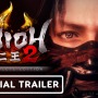 PC（Steam）版『仁王２ Complete Edition』トレイラー―最大4Kや144fps描画に対応する動作内容を公開