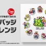 『スプラトゥーン2』「マリオ35周年フェス」は16日午前7時から48時間開催―成績上位&参加抽選で記念の「プレミアムメダル」をゲット