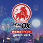 『オーバーウォッチ』旧正月イベント「Year of the Ox」が2月5日から開催！