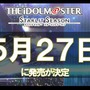 PS4/Steam『アイドルマスター スターリットシーズン』5月27日に発売決定！ 新アイドル「奥空心白」（CV：田中あいみ）も発表【update】