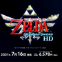 スイッチ向け『ゼルダの伝説 スカイウォードソード HD』7月16日発売決定!マスターソードとハイリアの盾をモチーフにした特製Joy-Conも