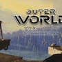 PS4版『OUTER WORLD 20th ANNIVERSARY EDITION』3月4日リリース―1991年発売の『アウターワールド』リマスター版