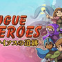 オンライン協力プレイ対応のローグライトACT『Rogue Heroes: テイソスの遺跡』配信開始！