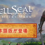 ターン制タクティカルRPG『Fell Seal: Arbiter's Mark』Steam版が日本語に対応