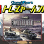 【週刊トレハン】「BF1942をBF2でリメイクしたBF1944」2021年2月28日～3月6日の秘宝はこれだ！