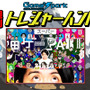 【週刊トレハン】「スーパー野田ゲーPARTYが完成に近づく」2021年3月7日～3月13日の秘宝はこれだ！