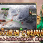 全世界4,000万DL突破のスマホゲーム『三國志・戦略版』、国内タイトルが『三國志 真戦』に決定＆事前登録開始！