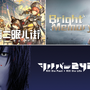 『黄昏ニ眠ル街』や『Bright Memory』も初セール!最大80%OFFのPLAYISM10周年記念セール開催