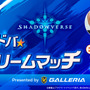 プロ選手とインフルエンサーが『Shadowverse』でゲーミングノートPC争奪戦！「シャドバ☆ドリームマッチ Presented by GALLERIA」5月28日開催【インテル PC FES 2021】