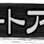 【大喜利】『新型ゲーム機の斬新すぎる機能とは？』審査結果発表！