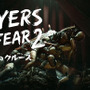 『Layers of Fear 2―恐怖のクルーズ』スイッチ版リリース―Bloober Team開発の最恐心理的ホラー