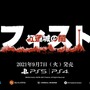 中国発の鉄腕ウサちゃんACT『フィスト 紅蓮城の闇』9月7日よりPS4/PS5向けに発売決定！