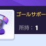 『ポケモンユナイト』「ゴールサポーター」はいま注目のアツいもちもの！硬いポケモンなら真価を発揮できるかも