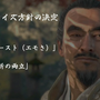 「感情（エモさ）」の時代劇エンタメを作り出した『Ghost of Tsushima』ローカライズ術―“日本語版”ではなく“日本版”を作り上げたチームが得た教訓とは【CEDEC2021】