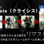 マキシマムリマスター！ PS4『Crysis Remastered Trilogy』12月9日国内発売決定―2大早期購入特典付き