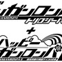 『ダンガンロンパ トリロジーパック』モノクマーズがカギとなる『ハッピーダンガンロンパＳ』序盤ストーリーが公開！