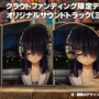 高評価ミステリーADV『シロナガス島への帰還』声優ボイス＆物理パッケージ化のクラウドファンディング開始